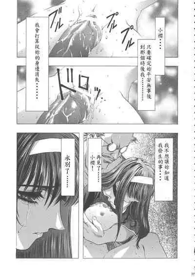 (C68) [Henreikai (Kawarajima Koh)] Sakura Ame Wide Ban ~Tomoyo no Nagaiyoru~ Ch. 1-4 (Cardcaptor Sakura) [Chinese] [霸宋漢化]