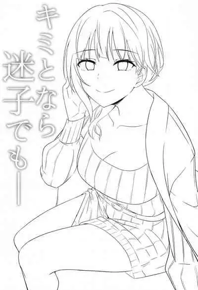 Kimi to Nara Maigo demo | I'd Even Be Willing To Get Lost With You