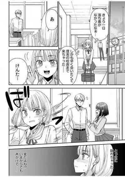 [Sakura Hanatsumi] "Yada... Naka Ippai Shinaide..." ~Cool Seme-kei Osananajimi to Gishi Otouto SEX~ "18-kin" 1-10