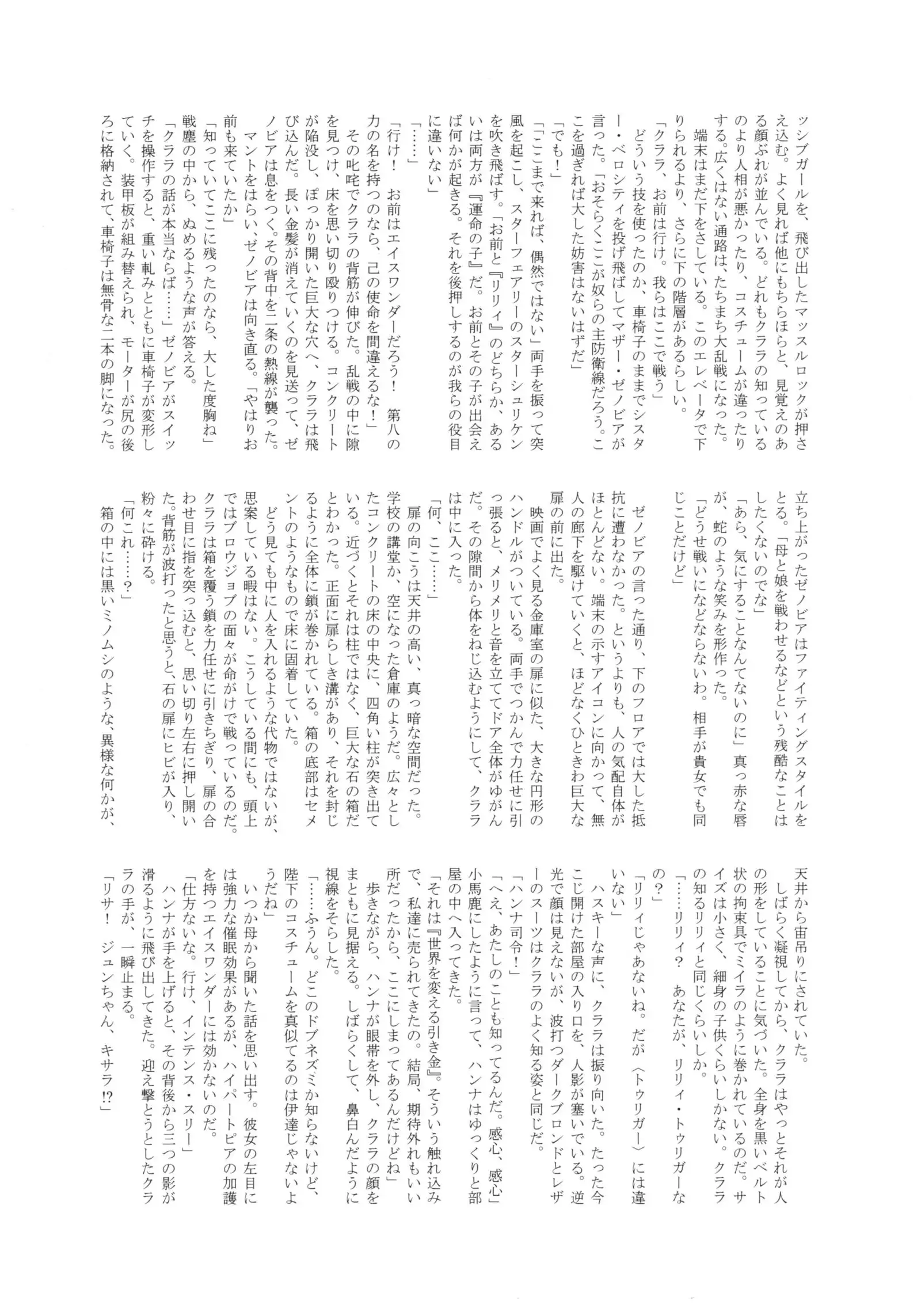 Amazing EIGHTH WONDER