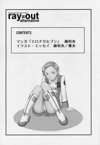 (C68) [Atelier M (Mario)] Ray=out alternative (Eureka seveN)