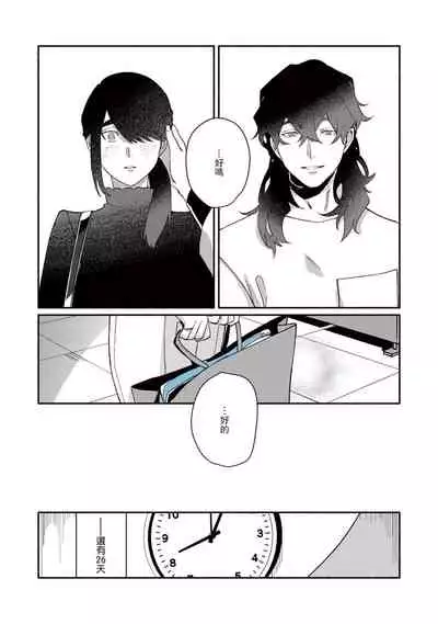 [Yamatomi] Ukiyo Tensei Kawatare Shinjuutan | 浮世轉生 薄暮情亡史 Ch. 1-8 [Chinese] [莉赛特汉化组]