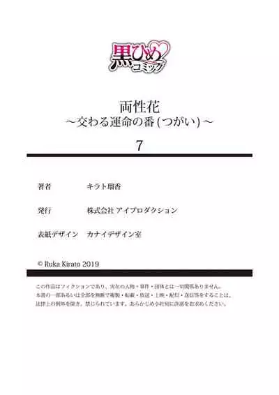 両性花～交わる運命の番（つがい）～ 第1-9話