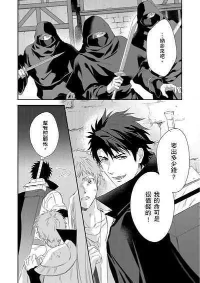 Shusendo Kishi ga Ore o Nakaseyou to Shiteimasu | 守財奴騎士對惹我哭感到樂在其中 Ch. 1-15