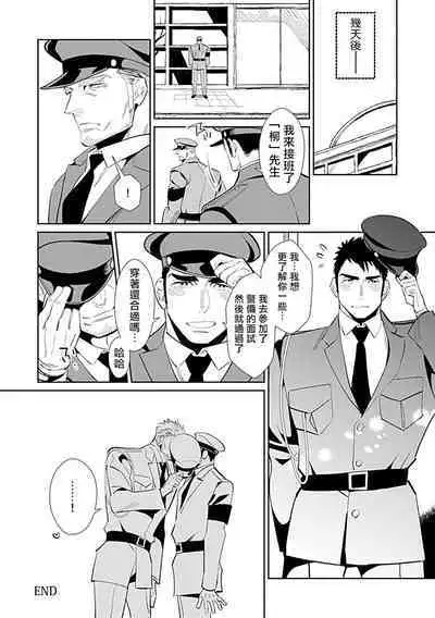 [Anthology] Seifuku x Kinniku BL [Chinese] [拾荒者汉化组] [Digital]