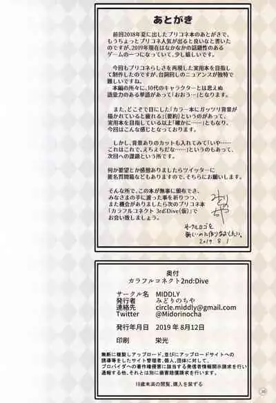 Colorful Connect 2nd:Dive