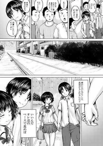 Kawaii Ko, Tsukamaeta