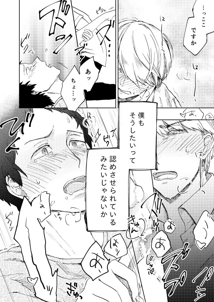 Hajimete No Shu Ashi