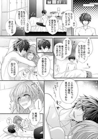 バレずにイケたらご褒美やるよ～授業中､机の下で彼の指が…～ 第1-9話