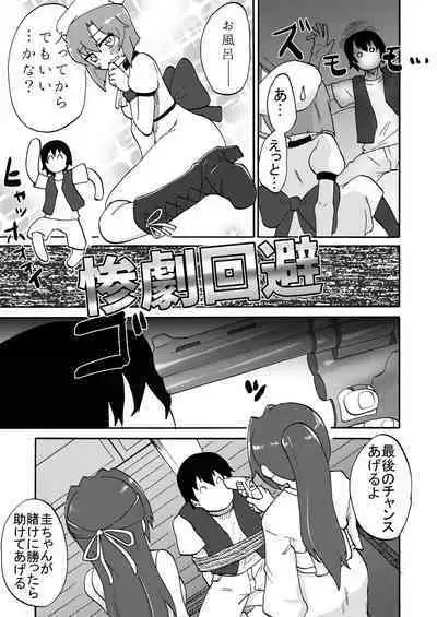 Omiashisama Gomennasai