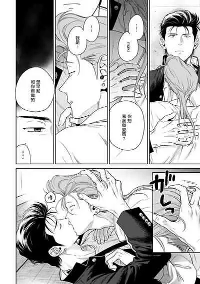 [Hiiragi Nozomu] Nakasete Yaru yo Yankee-kun | 让你哭噢小混混 Ch. 1-5 [Chinese] [拾荒者汉化组] [Digital]