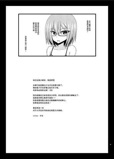 Roshutsu Shoujo Nikki 25 Satsume