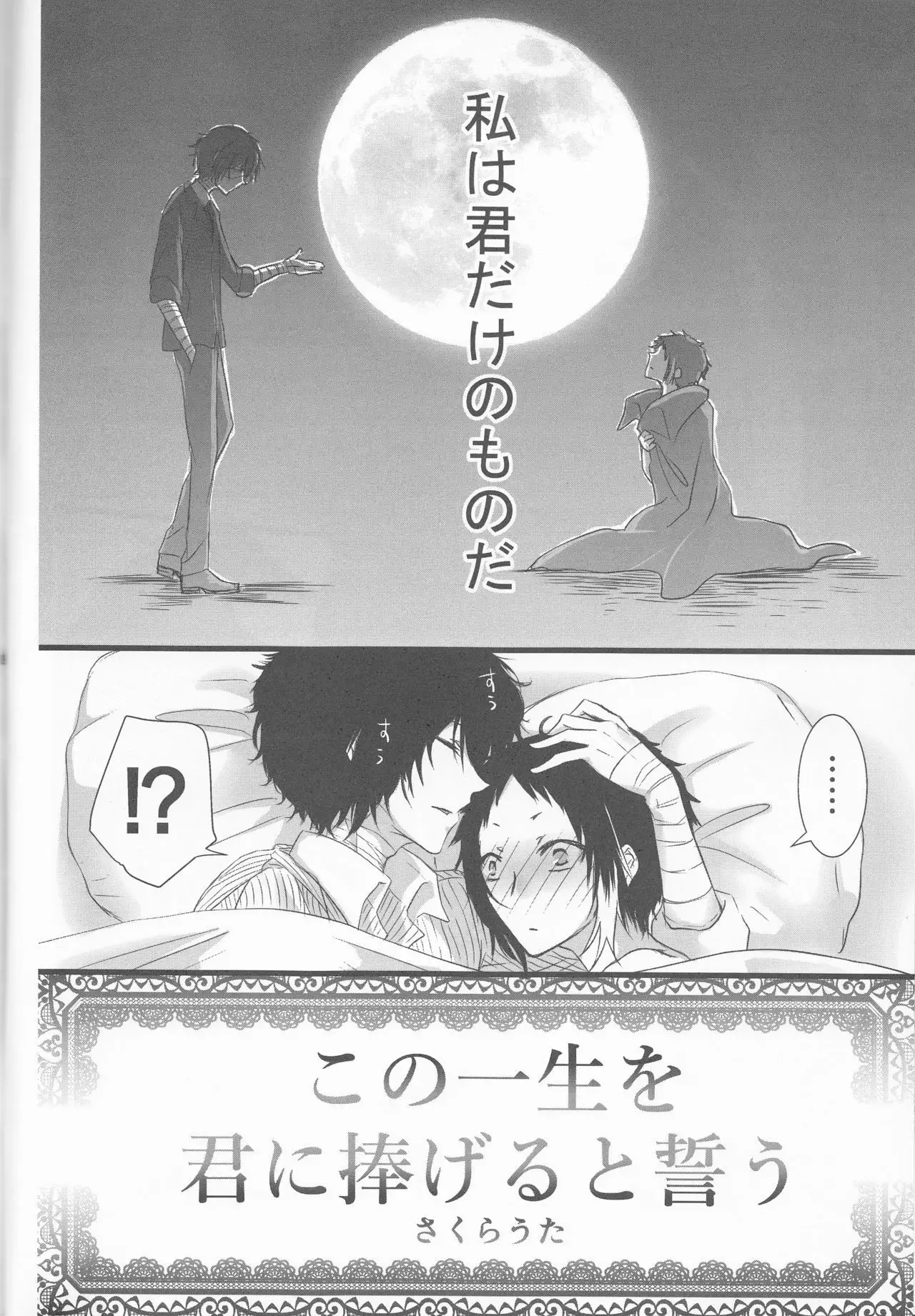 Shirokuro no Hanayome