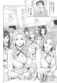 [Maimu-Maimu] Kokuritsu Hitozuma Gakuen - National Married Academy