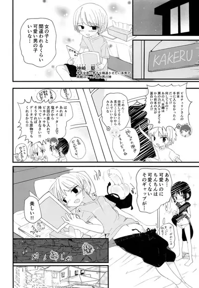 Junjou Thoroughbred 2