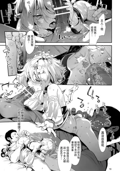 Gomennasai Aruji-sama 3