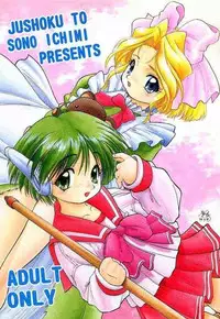 (C56) [Juushoku To Sono Ichimi (Various)] Sakura dake janai mon!! (Various)