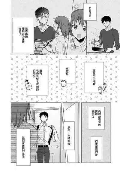 [Na mo naki] Ore ga on'na ni shite yaru yo ~ toshiue kareshi wa, ueteōkami ni naru?~ | 让我将你变成女人吧～年上男友，化身饥渴大野狼？～ 1-13 [Chinese] [莉赛特汉化组]