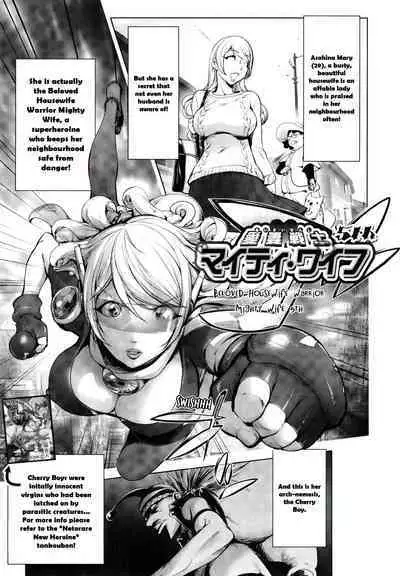 Aisai Senshi Mighty Wife 1-15