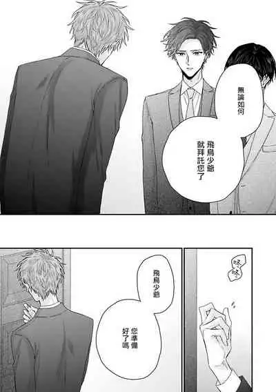 [Yoshio Akira] Shirayukihime ni Kuchizuke | 亲吻白雪姬 Ch. 1-6 [Chinese] [拾荒者汉化组] [Digital]