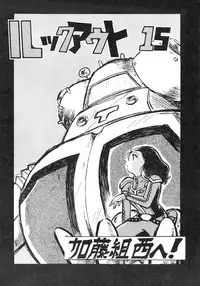 (C34) [ALPS (Various)] LOOK OUT 15 (Various)