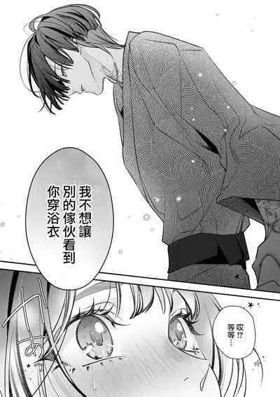 [Aizen Mana] Sumi-iri osananajimi no sokubaku ga tsurai | 浑身都是刺青的青梅竹马控制欲超强 1-5 [Chinese] [莉赛特汉化组]