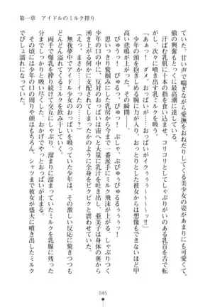 Milk Idol Ichaicha nyu~ Life