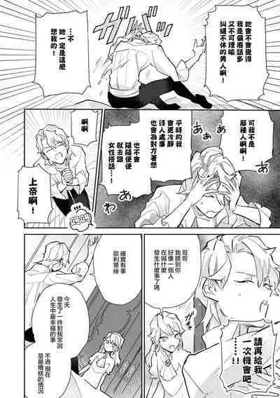 fukushū no amai ori | 复仇之爱的囚笼 1-2