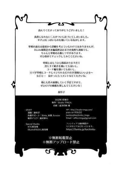 [TINGA(故珍子)] 男騎士だったけど鬼の宰相の愛玩動物(ペット)になりました(1)