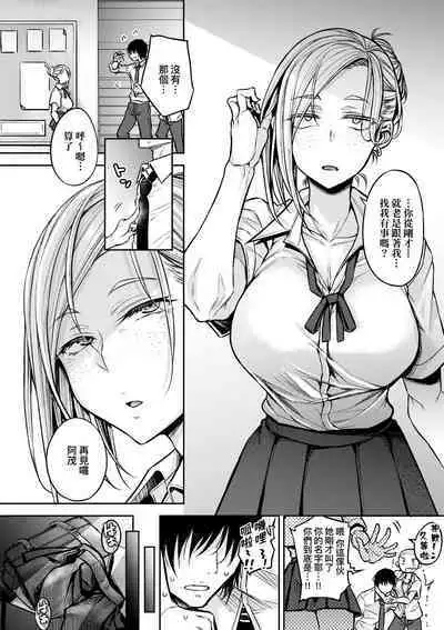 Cho Choro Sugi! | 超純情辣妹!