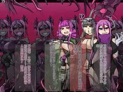 魔物化堕落前線(机翻)