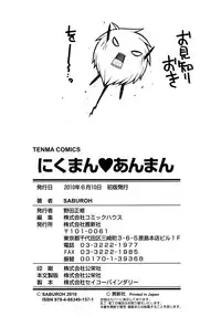 [SABUROH] Nikuman Anman