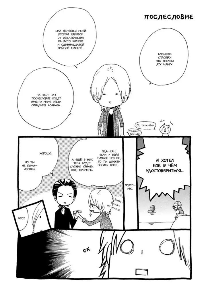 Asanaga Fugetsu Shodouka desu