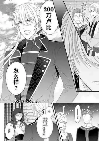 [Utage / Senzaki Hitomi] i sekai de zetsurin madō-shi ni kawa retara mechakucha dekiai sa rete imasu. | 在异世界被非凡的魔导师买下的话会被异常宠爱。 1-4 [Chinese] [莉赛特汉化组]