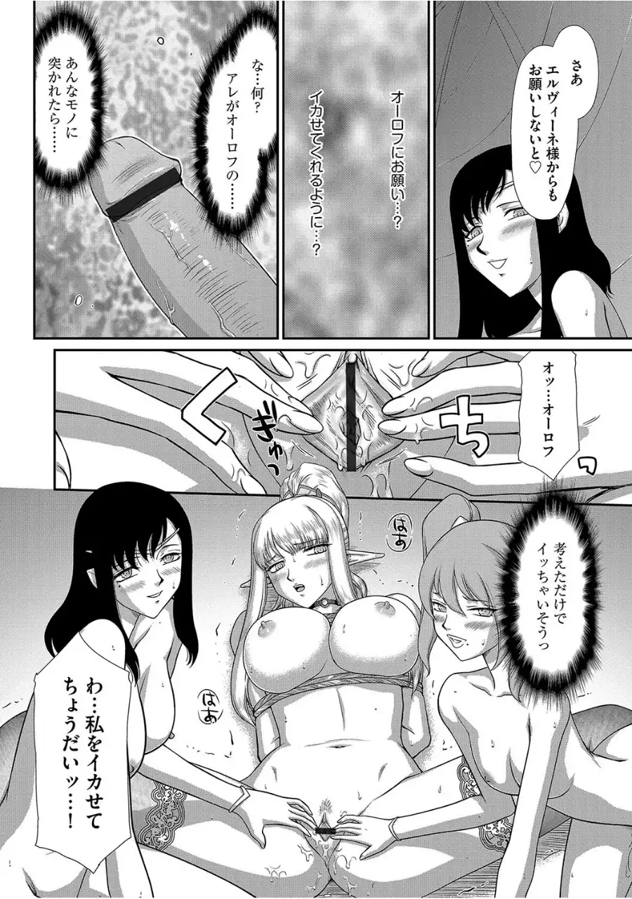 Inraku no Seijo Elvine Ch. 7