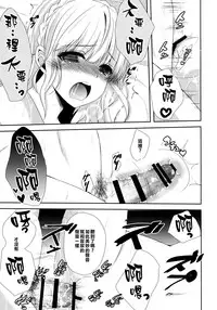 (C88) [Ice Sugar (Utano)] stalk Futago Kan part2 [Chinese] [樱丘汉化组]