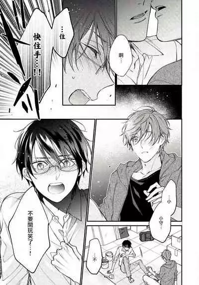 Hatsujou Playroom | 发情娱乐室 #01-05