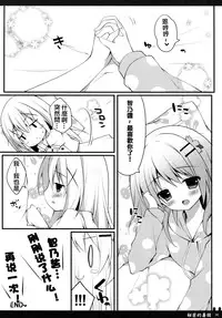 (C88) [Public bath (Izumi Yuhina)] Himitsu no Natsuyasumi | 秘密的暑假 (Gochuumon wa Usagi desu ka?) [Chinese] [夢之行蹤漢化組]