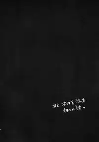 (C78) [goo-paaa (Ocha)] picoler (DARKER THAN BLACK)