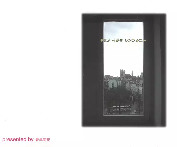 Kimi no Idaku Symphony