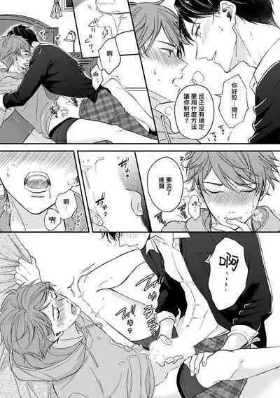 BL Game no Shujinkou ni Nattara Rival ni Dekiai Sareta Ken | 变成BL游戏主角后被死对头溺爱的那件事 1-2