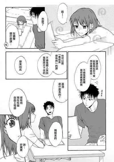 [Na mo naki] Ore ga on'na ni shite yaru yo ~ toshiue kareshi wa, ueteōkami ni naru?~ | 让我将你变成女人吧～年上男友，化身饥渴大野狼？～ 1-2 [Chinese] [莉赛特汉化组]