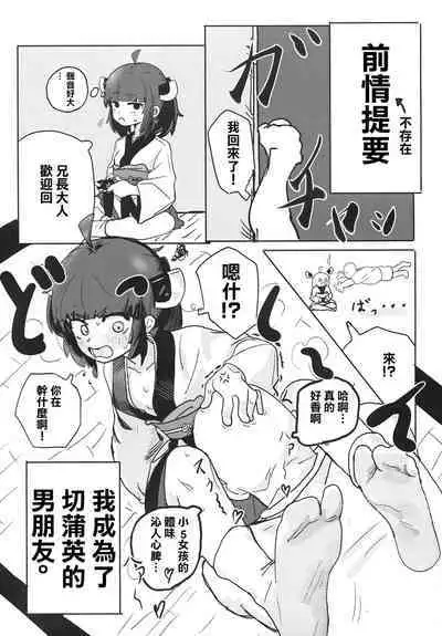 Kiritan to Ecchi Shitai!