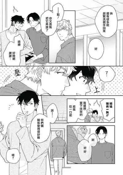 [Nanatsuno Wataru] Mamotte Agetai Sawatari-san | 想要守护你 佐渡前辈 1-3 [Chinese] [冒险者公会] [Digital]