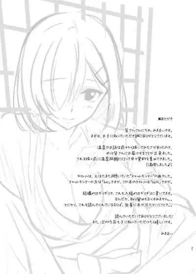 Hamakaze Bath Romance