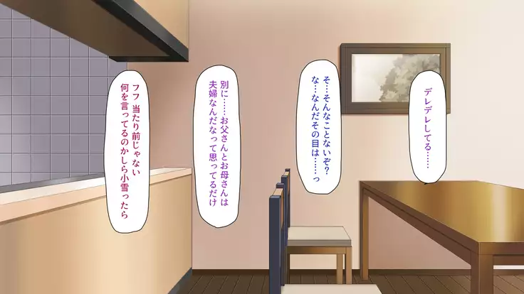 Tsuma ni Kakurete Musume-tachi to Furin Shiteimasu