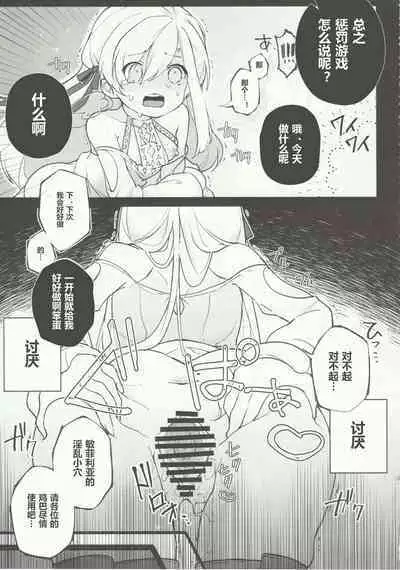 (Atamawari Dayo! Hikasen Shuugou 3) [Awaya (Ema)] Kenrantaru Eulmore (Final Fantasy XIV) [Chinese] [维C个人机翻汉化]