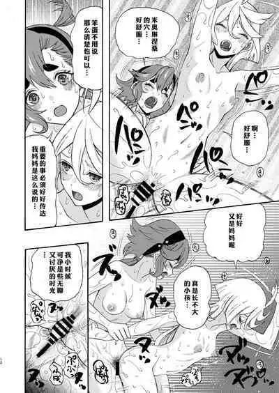 [KNIFE EDGE (Hoshitsuki Neon.)] Majo kuu kisetsu ni otome wa tsuibamu | 少女于魔女时令之季啄食 (Gundam The Witch from Mercury) [Chinese] [notuzi个人汉化] [Digital]