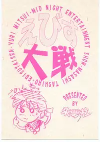 (C52) [Raimusha (Various)] Ebisu Taisen Kanzenban (Sakura Taisen)