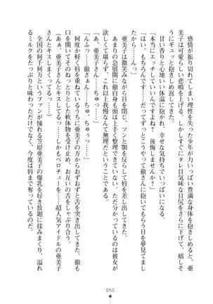 Milk Idol Ichaicha nyu~ Life